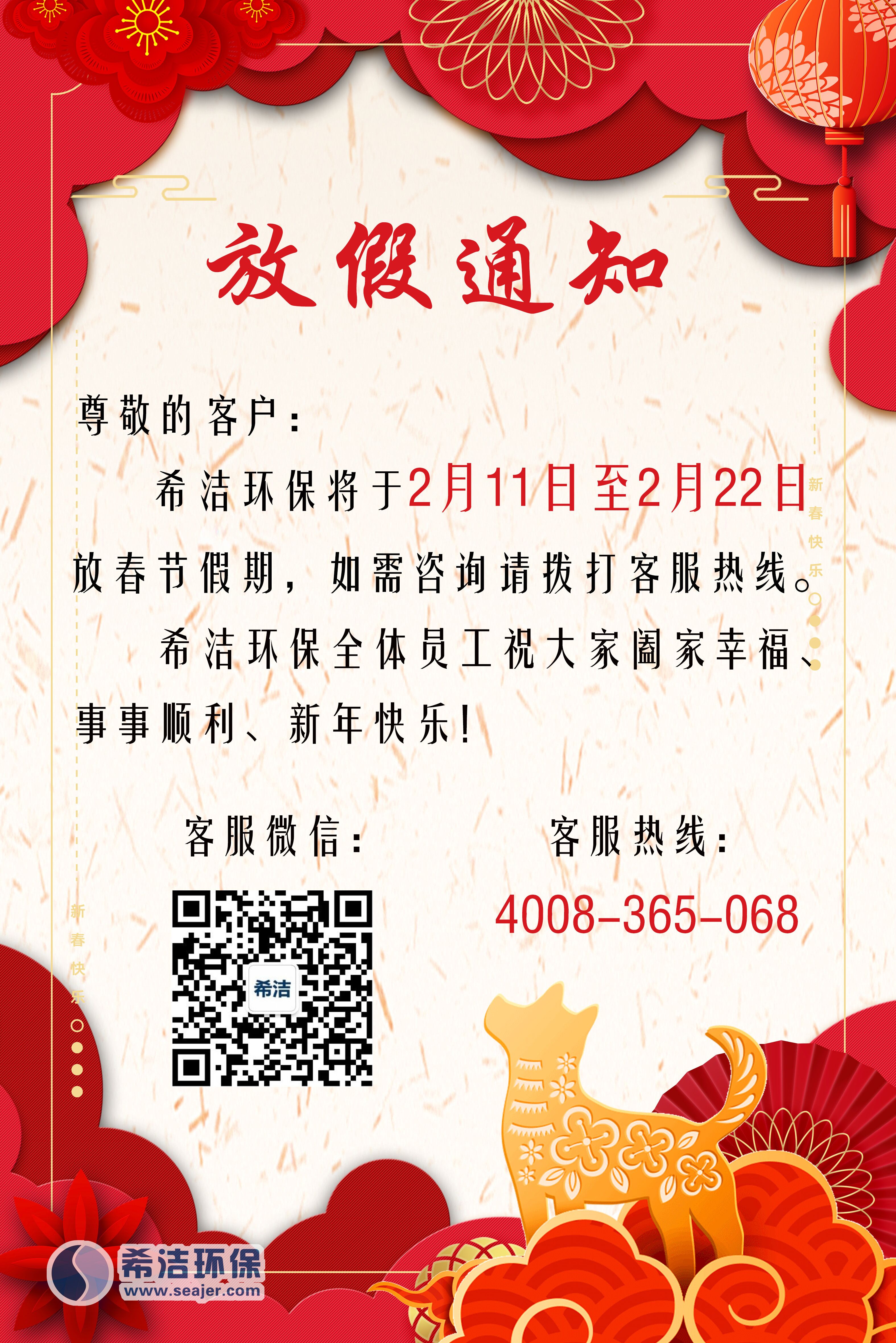 bbin宝盈环保放假通知