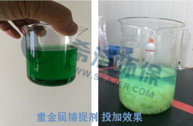 重金属离子捕捉剂现场使用方法_bbin宝盈环保