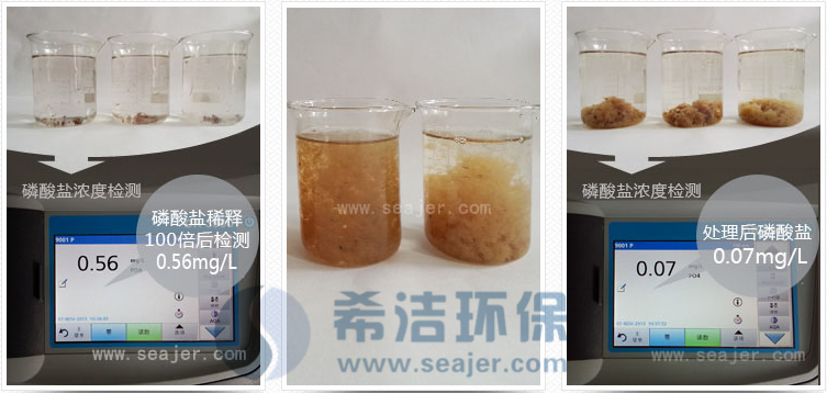 除磷剂使用效果图_bbin宝盈环保