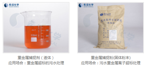 重金属捕捉剂_bbin宝盈环保
