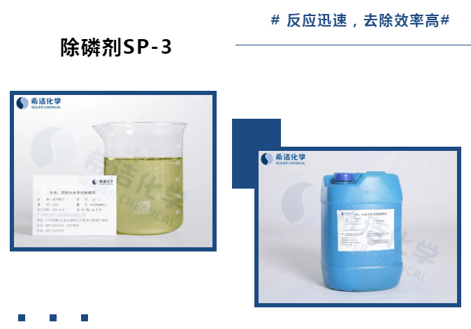 bbin宝盈除磷剂SP-3_bbin宝盈环保